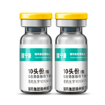 腹宁康【猪传染性胃肠炎、猪流行性腹泻二联活疫苗（WH-1R株+AJ1102-R株）】