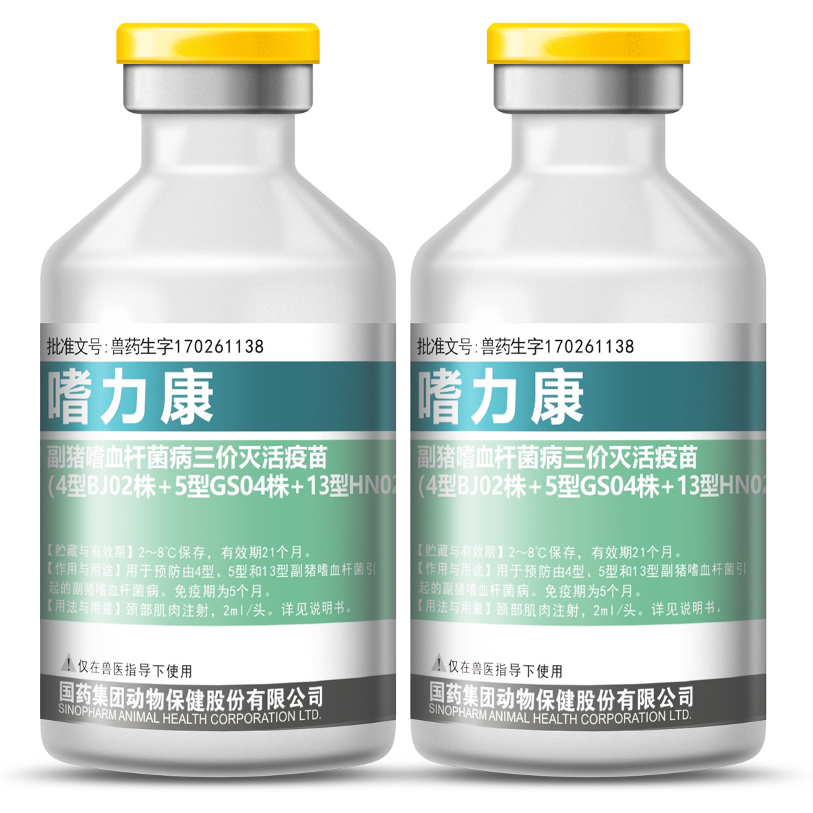 嗜力康 【 副猪嗜血杆菌病三价灭活疫苗（4型BJ02株+5型GS04株+13型HN02株）】