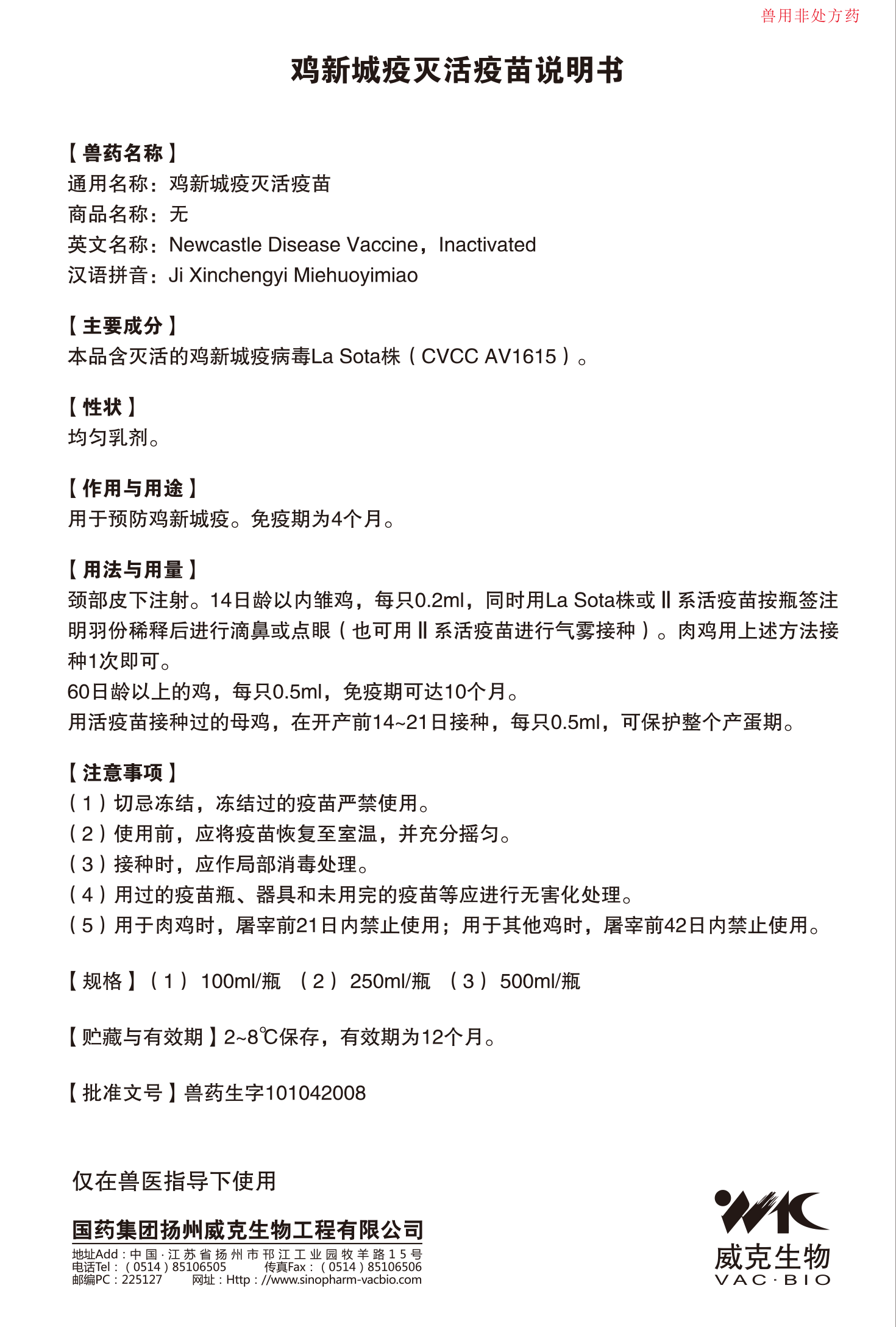 鸡新城疫灭活疫苗1.png